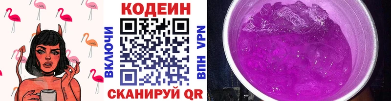 Кодеиновый сироп Lean Purple Drank  Задонск 